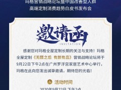 “無醛添加戰(zhàn)”瑪格全屋定制為何能“置身事外”？“無醛”之后 會是什么？