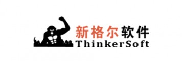 ThinkerSoft	新格爾軟件