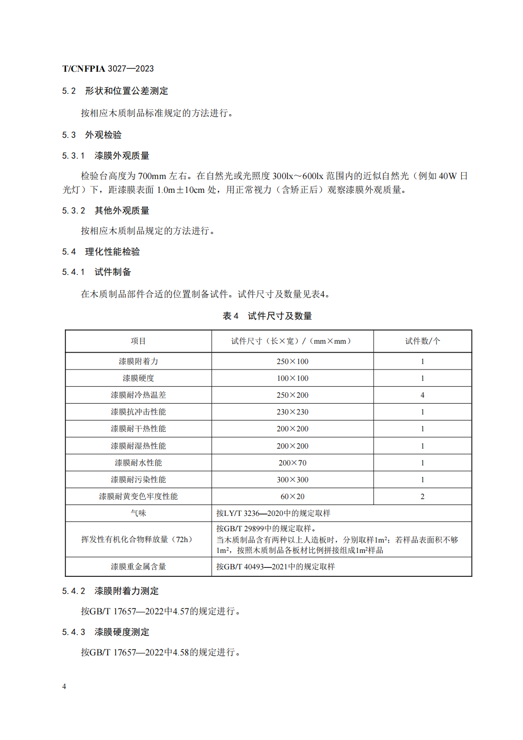 水性涂料飾面木質制品（印刷稿）_07